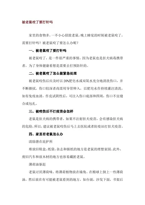 被老鼠咬了要打针吗