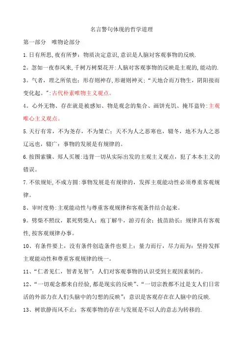 名言警句体现的哲学原理