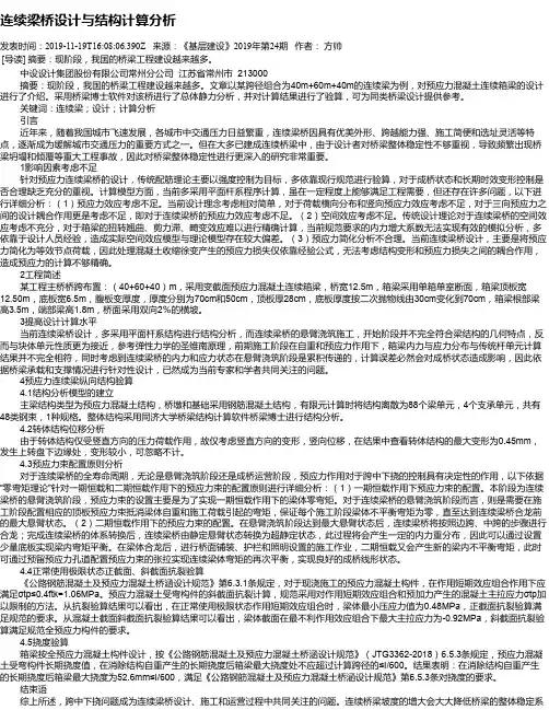 连续梁桥设计与结构计算分析