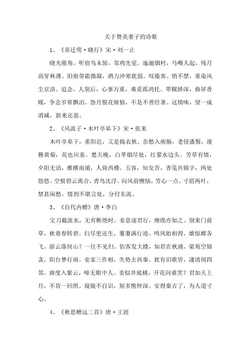关于赞美妻子的诗歌