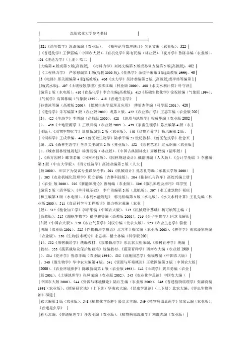 沈阳农业大学参考书目