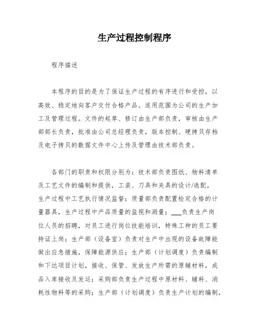 生产过程控制程序