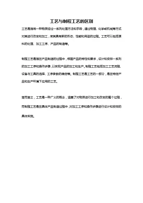 工艺与制程工艺的区别