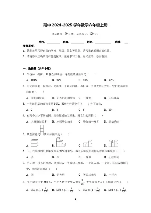 期中六年级上册数学北师大版2024