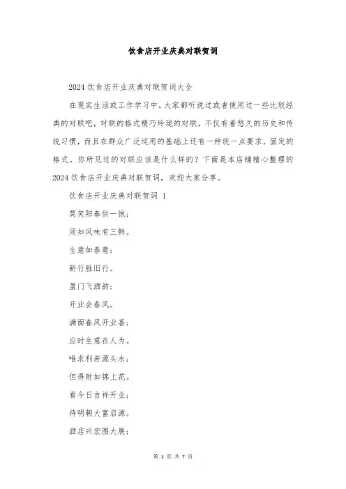 饮食店开业庆典对联贺词