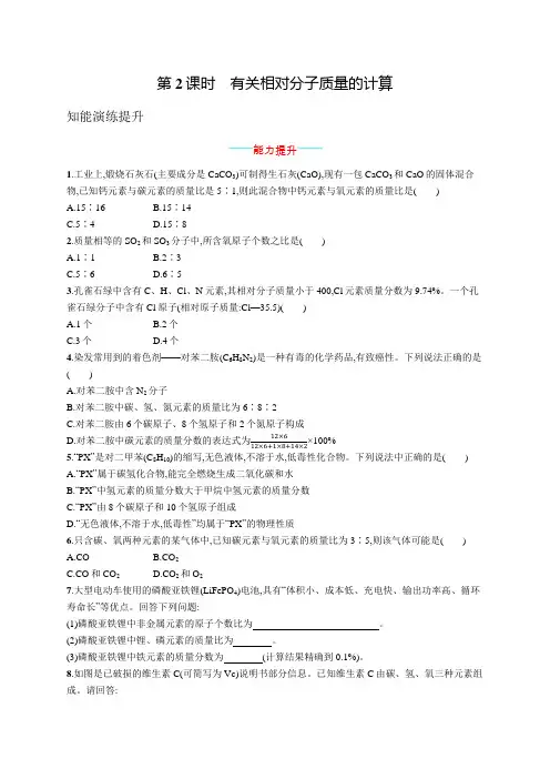 初中化学(新人教版)九年级全一册同步测试：有关相对分子质量的计算(同步习题)【含答案及解析】