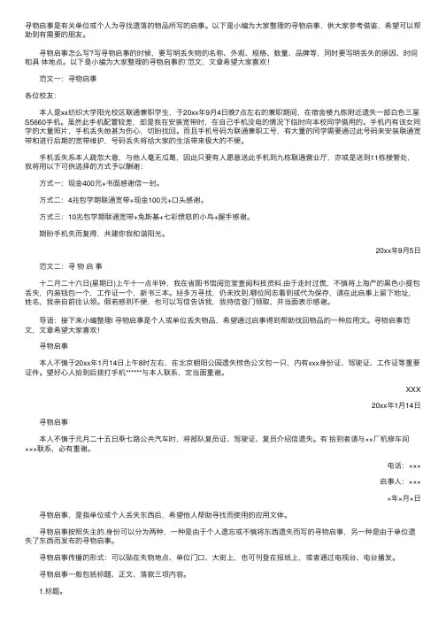 寻物启事——精选推荐