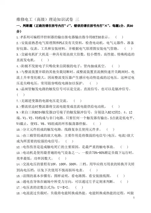 维修电工高级工测试03