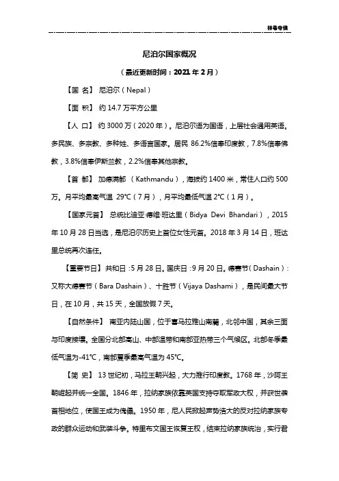 尼泊尔国家概况简况