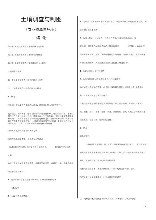 土壤调查与制图课件