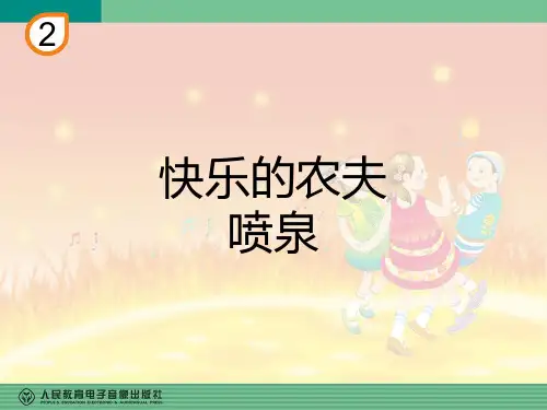 快乐的农夫(五线谱)