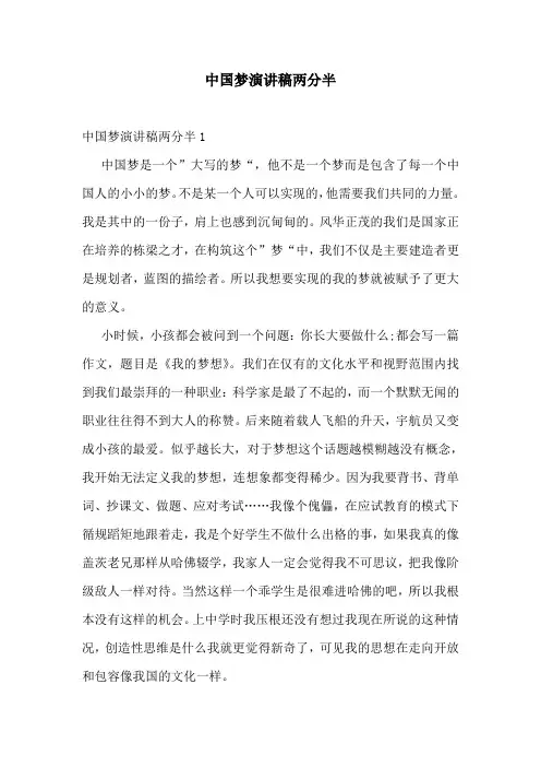 中国梦演讲稿两分半