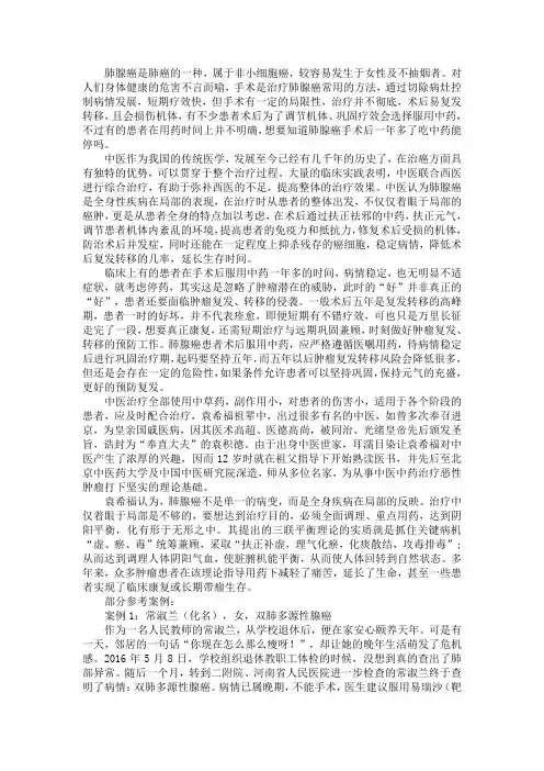 肺腺癌手术后一年多了吃中药能停吗