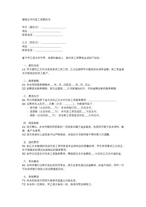 建筑公司代发工资委托书