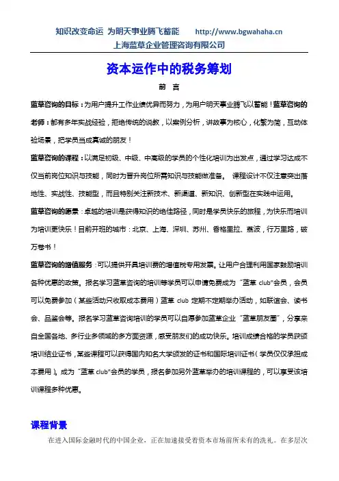 资本运作中的税务筹划