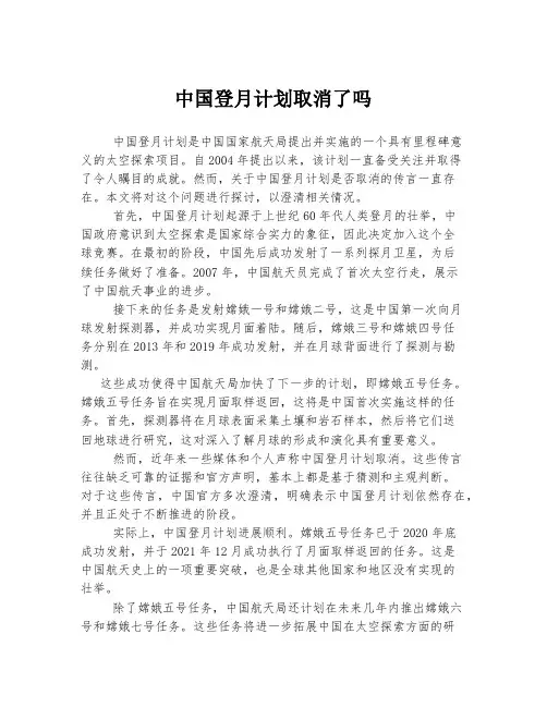 中国登月计划取消了吗