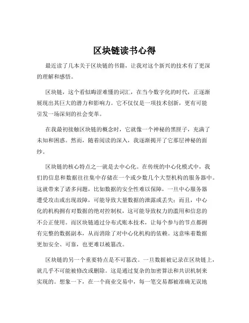 区块链读书心得