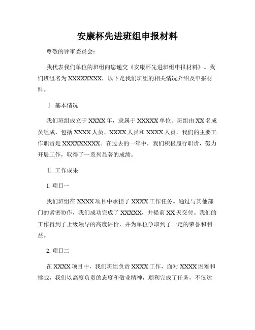 安康杯先进班组申报材料