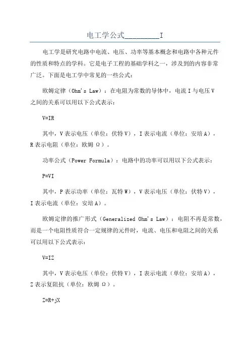 电工学公式_________I