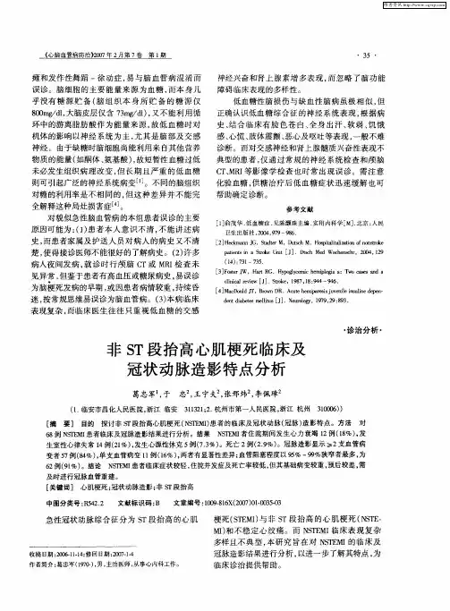 非ST段抬高心肌梗死临床及冠状动脉造影特点分析