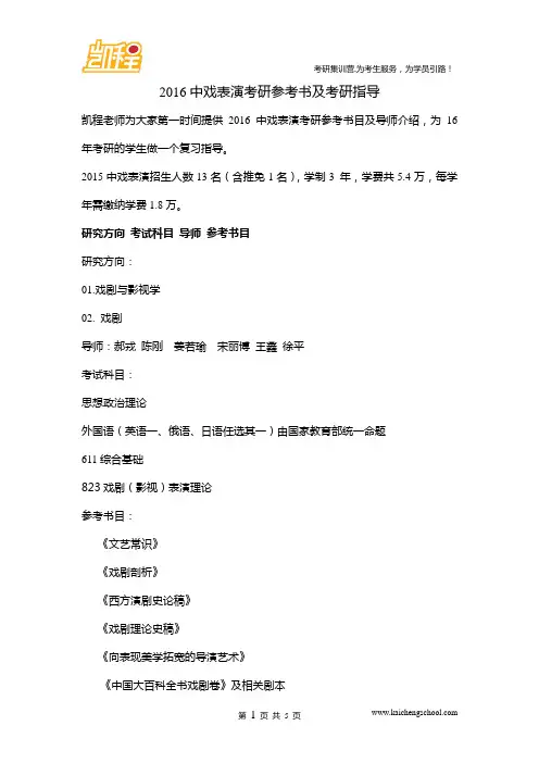 2016中戏表演考研参考书及导师介绍
