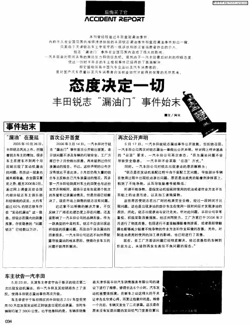 态度决定一切——丰田锐志“漏油门”事件始末