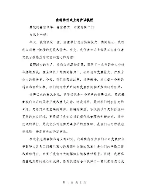 在揭牌仪式上的讲话模板（5篇）