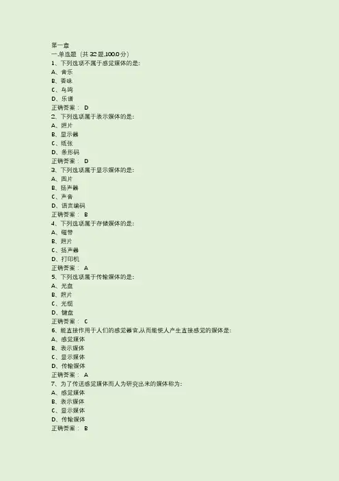 多媒体技术及应用含PS 3D复习资料