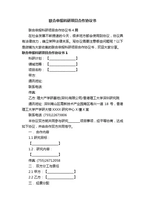 联合申报科研项目合作协议书