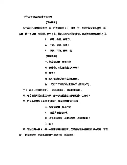 小学三年级童话故事作文指导
