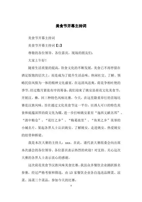 美食节开幕主持词