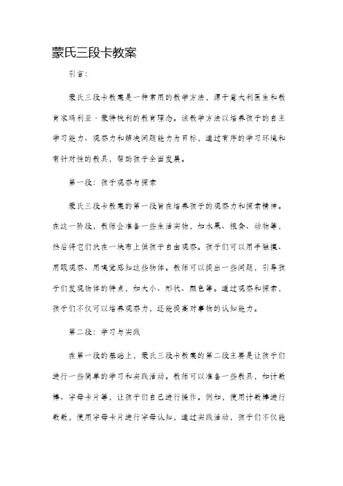 蒙氏三段卡教案