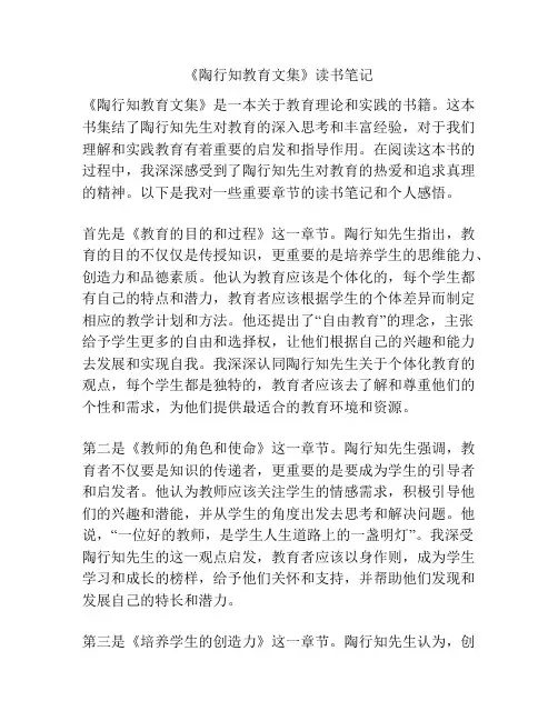 《陶行知教育文集》读书笔记