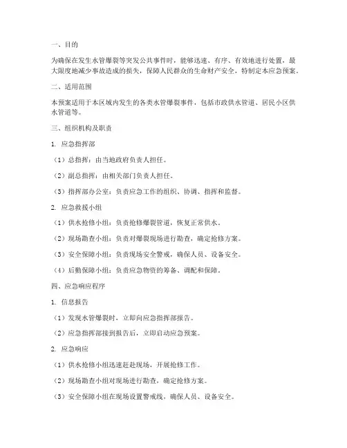 关于突发水管爆裂应急预案