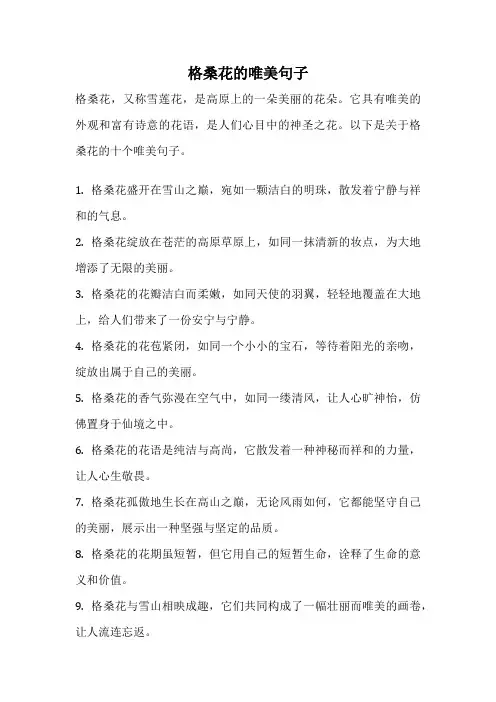 格桑花的唯美句子
