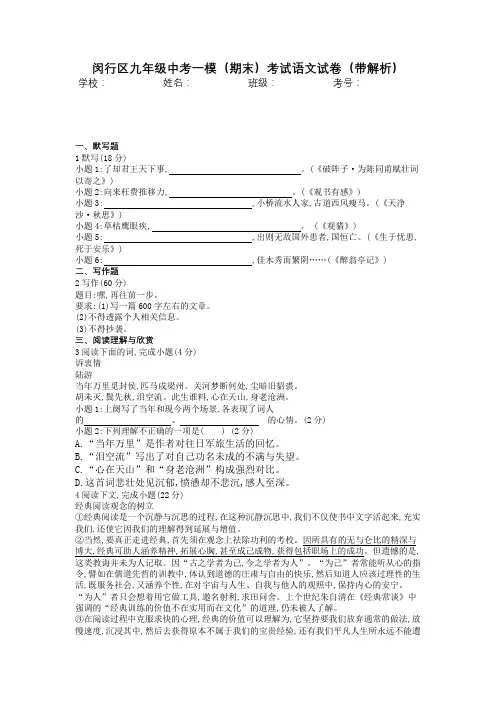 闵行区九年级中考一模(期末)考试语文试卷(带解析)
