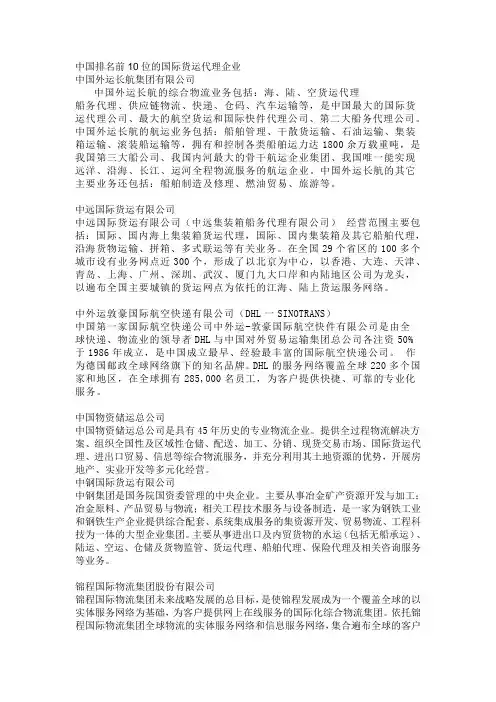 中国前10大物流企业
