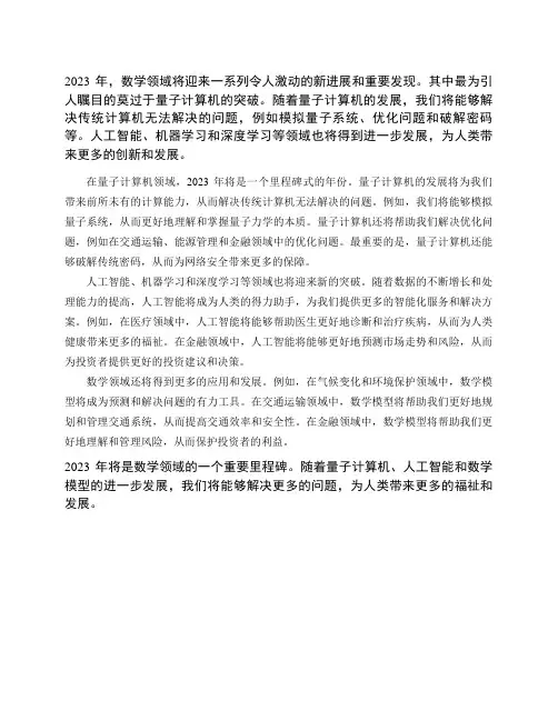 2023 年,数学领域都有哪些令人激动的新进展与重要发现？