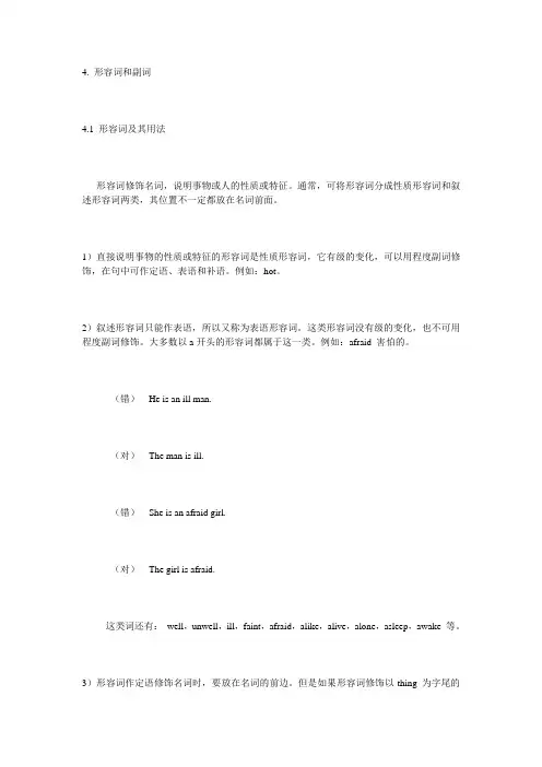 七年级英语形容词和副词