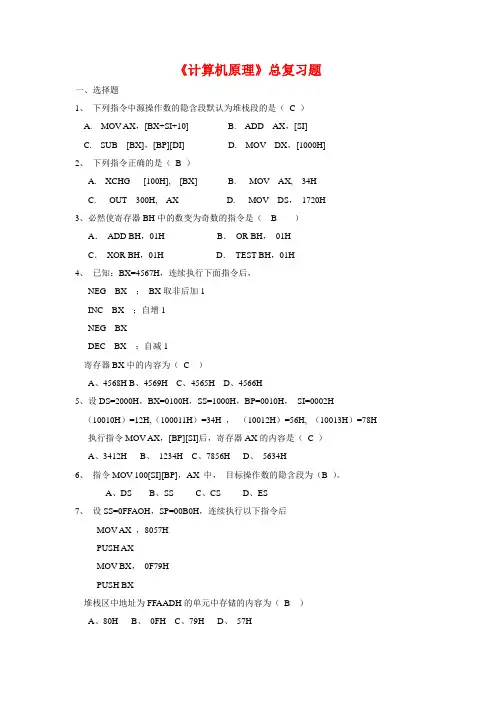 《计算机原理》总复习题