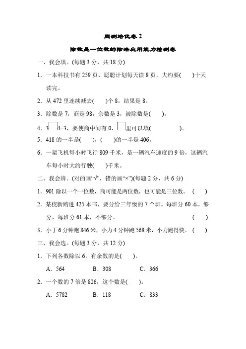 新版人教版三年级下册数学第二单元试卷5套(2020最新审定)