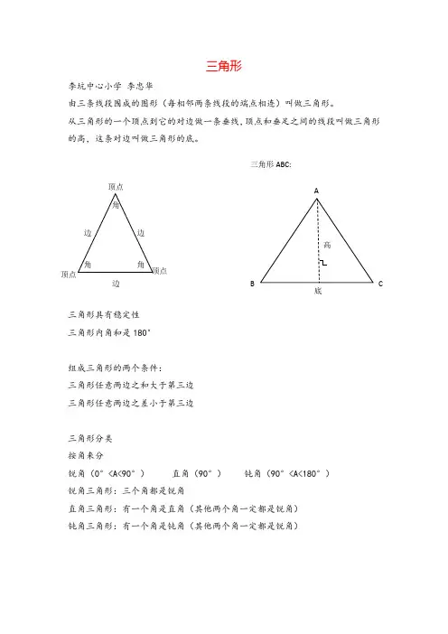 人教版四年级下册数学三角形知识点总结(1)
