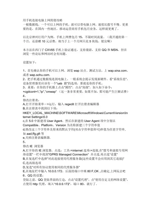 电脑手机上网教程