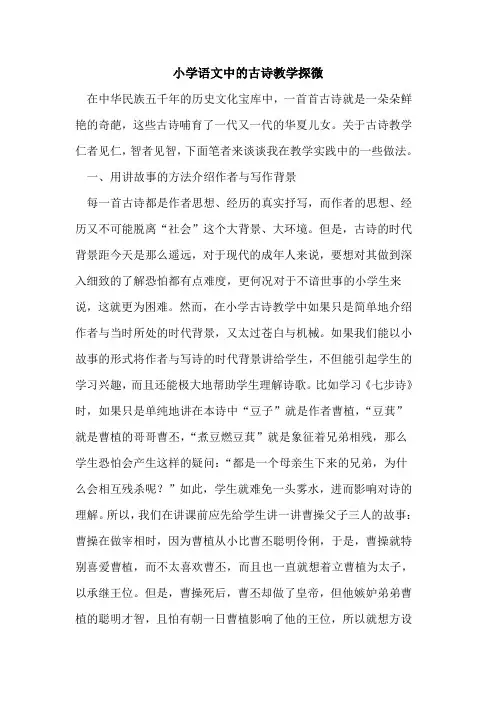 小学语文中的古诗教学探微