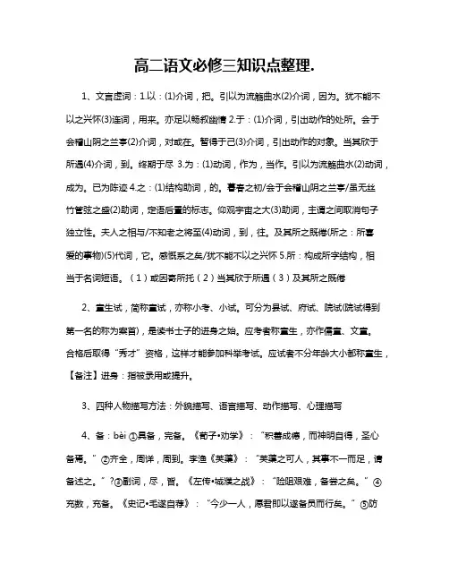 高二语文必修三知识点整理
