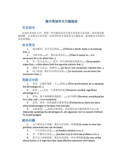 高中英语作文万能短语