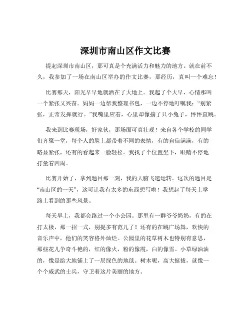 深圳市南山区作文比赛