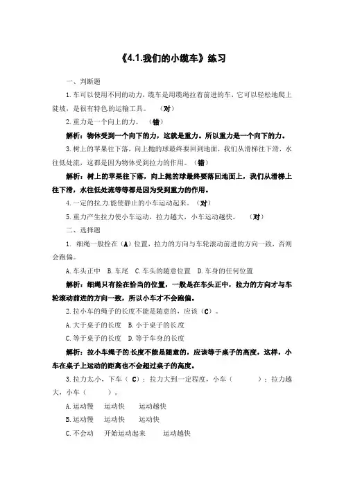 五年级上册科学第四单元作业题选-《运动和力》｜教科版