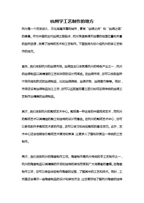 杭州学工艺制作的地方