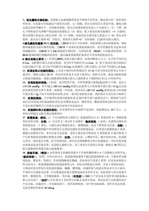 昆医妇产科重点疾病大题总结